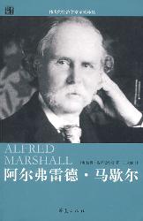阿尔弗雷德·马歇尔传