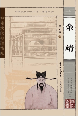 余靖