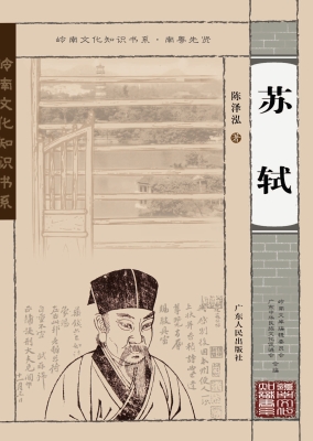 苏轼