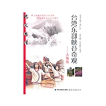 台湾东部峡谷奇观——