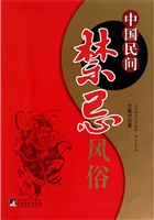 中国民间禁忌风俗