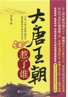 大唐王朝惹了谁