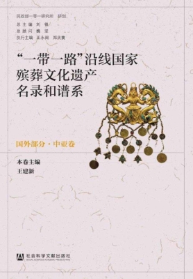 “一带一路”沿线国家