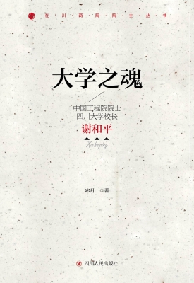 大学之魂——中国工程