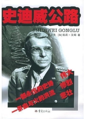 史迪威公路