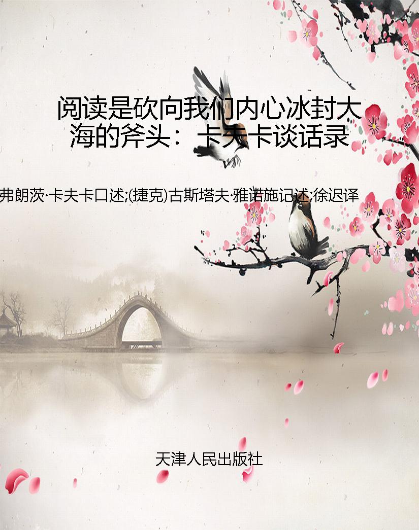 阅读是砍向我们内心冰