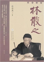 林散之