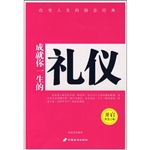 成就你一生的礼仪