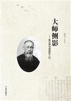 大师侧影——陈汉章与