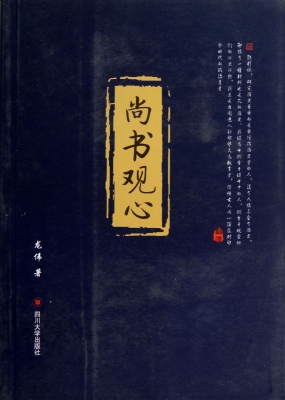 尚书观心