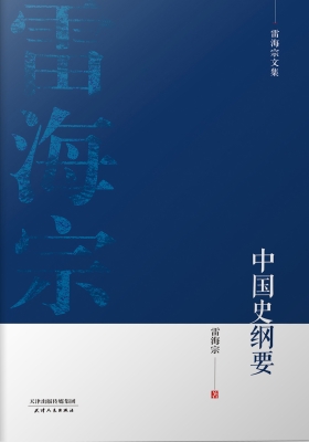 中国史纲要