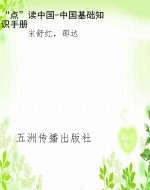 “点”读中国-中国基