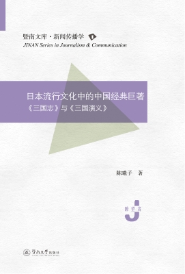 日本流行文化中的中国