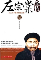 左宗棠全传