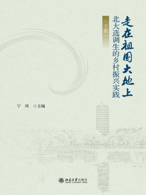 走在祖国大地上——北