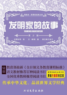 发明家的故事