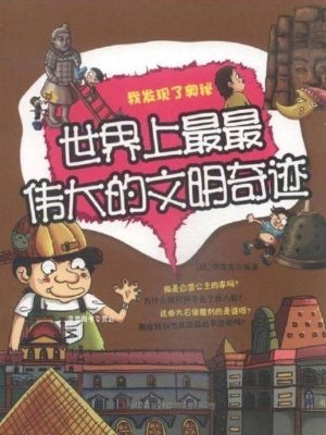 世界上最最伟大的文明