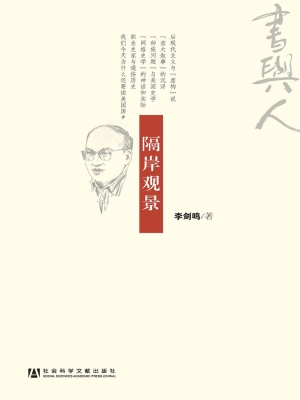 隔岸观景