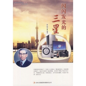 闪闪发光的三星