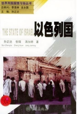 世界列国国情习俗丛书