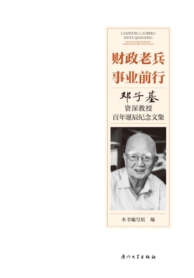 财政老兵　事业前行—