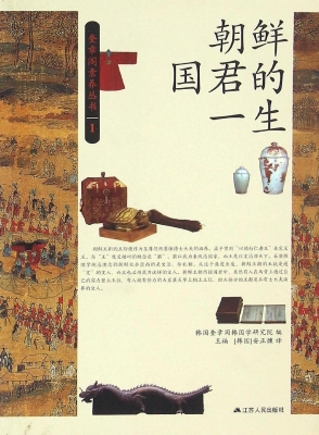 朝鲜国君的一生