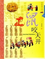 鼠咬天开