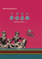隆林彝族