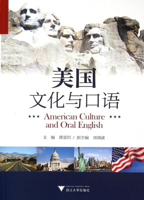美国文化与口语