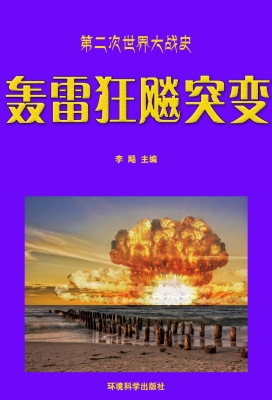 轰雷狂飚突变
