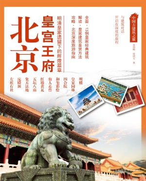 北京皇宫王府