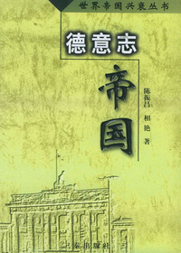 德意志帝国