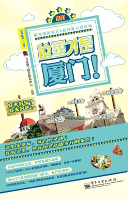 这里才是厦门！