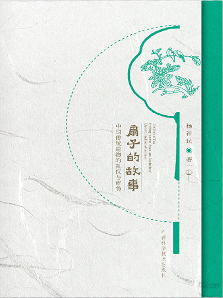 扇子的故事——中国传