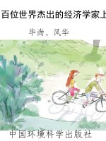 百位世界杰出的经济学