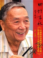 田野春秋——庆祝詹伯