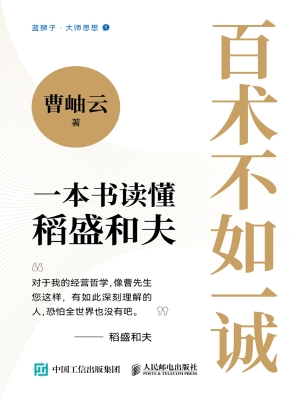 百术不如一诚