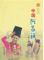 中国阿昌族（中华民族文
