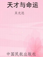 天才与命运