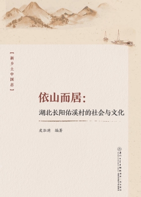 依山而居：湖北长阳佑溪