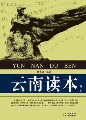 云南读本