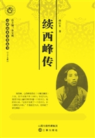 续西峰传