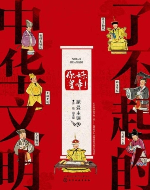 了不起的中华文明——