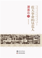 蓝天事业的垦荒人——