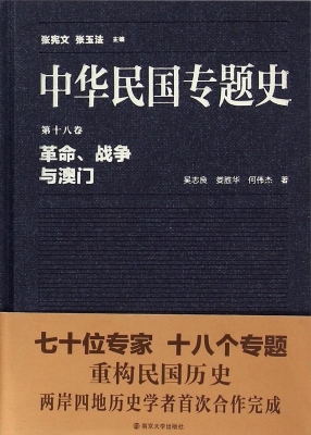中华民国专题史（第十八