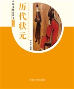 中国文化史丛书：历代状