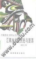 江南水乡的民俗与旅游
