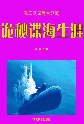 诡秘谍海生涯