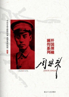 周恩来