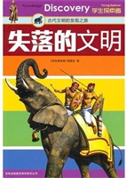 失落的文明
